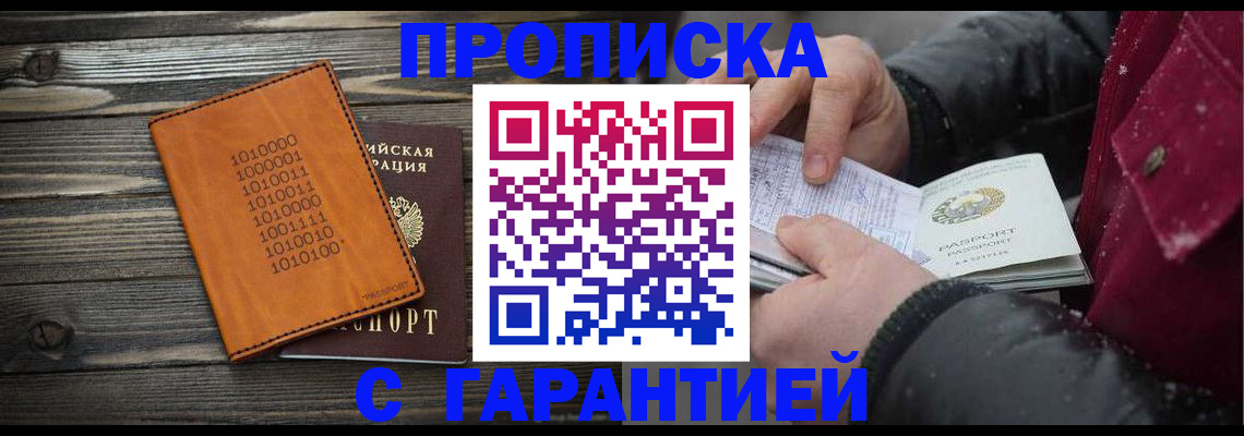 прописка 2025 в Богучаре